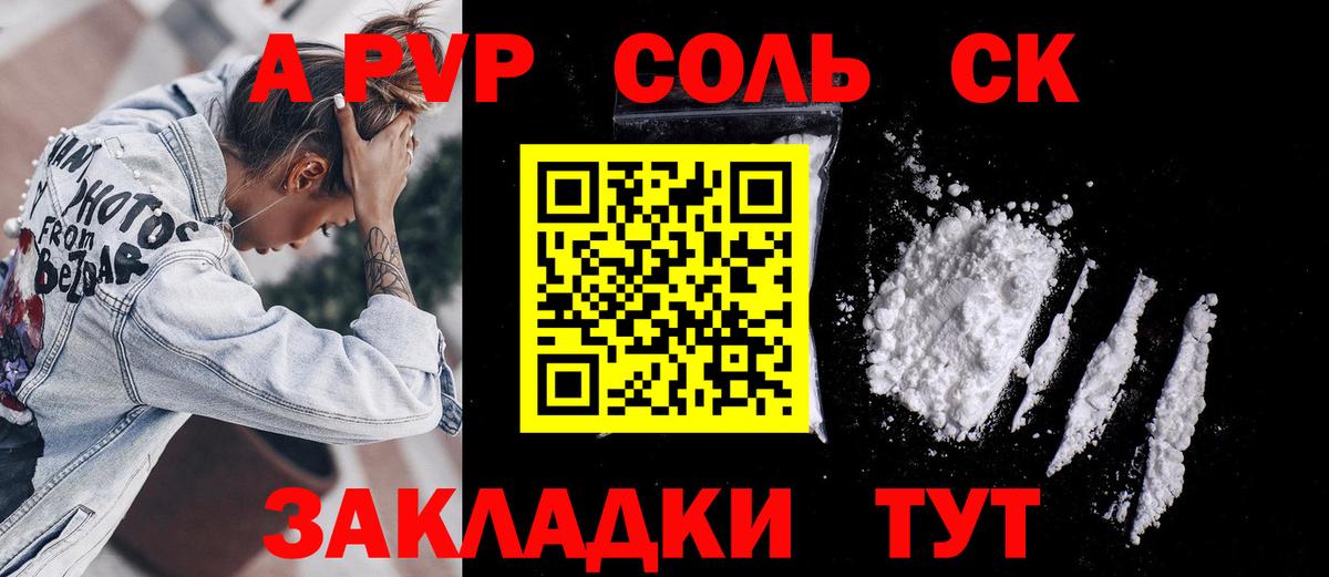 APVP кристаллы Кудымкар