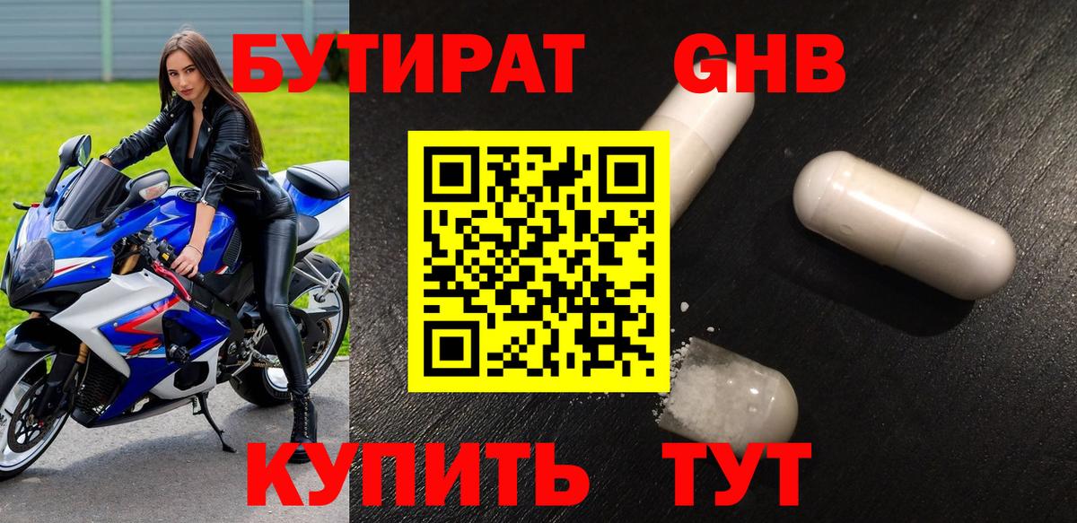 Бутират 99% Кудымкар