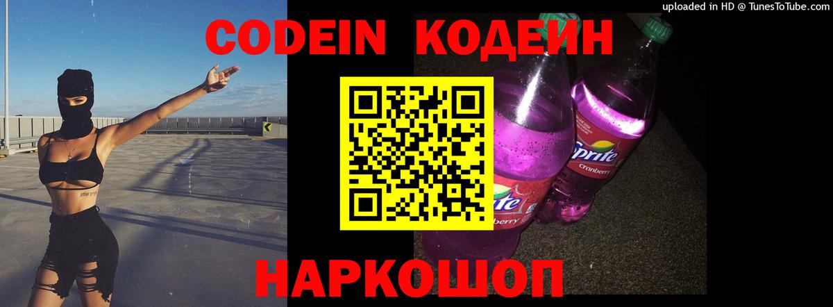 Codein Purple Drank Кудымкар