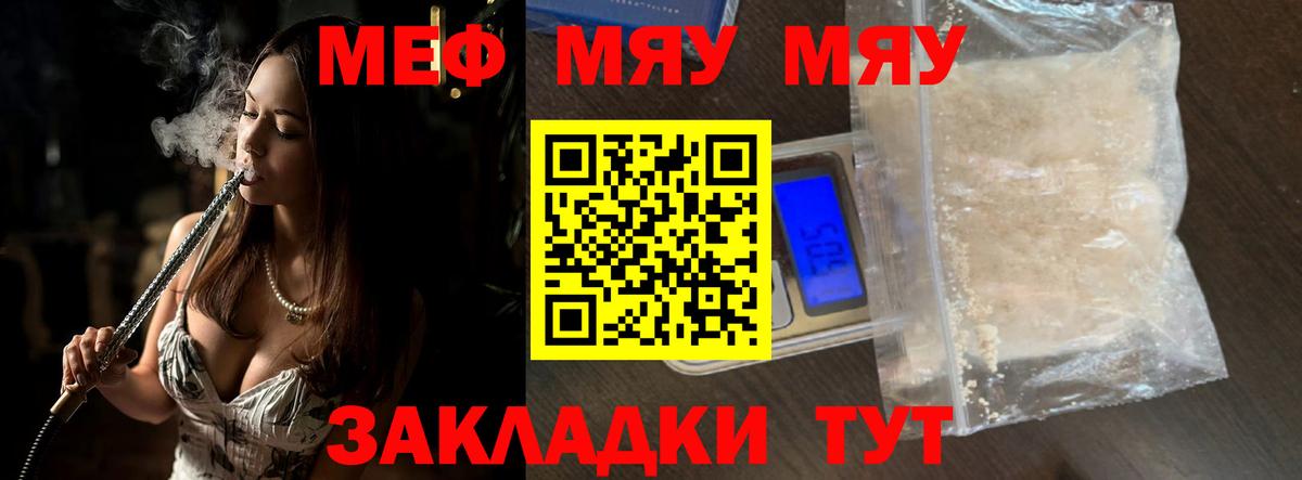 Меф мяу мяу мука Кудымкар