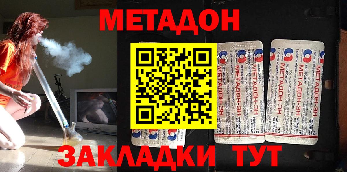 Метадон methadone Кудымкар